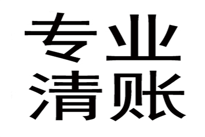 老李餐饮店欠款全收回，讨债公司助力生意更红火！